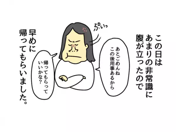「なんで急に帰るの？」娘の集めている宝物がない！もしかして…
