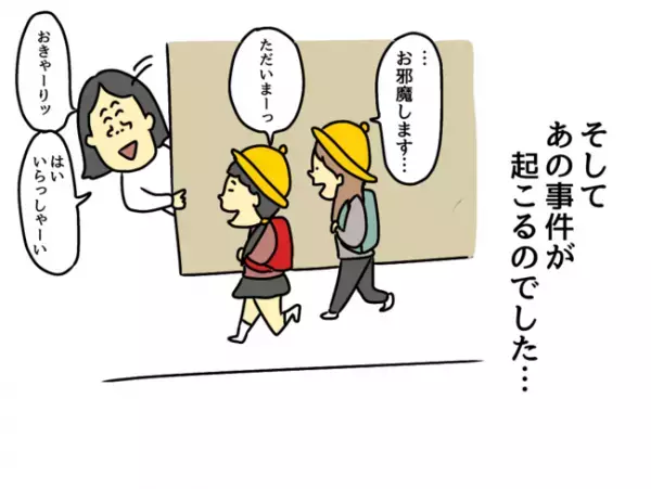「なんで急に帰るの？」娘の集めている宝物がない！もしかして…