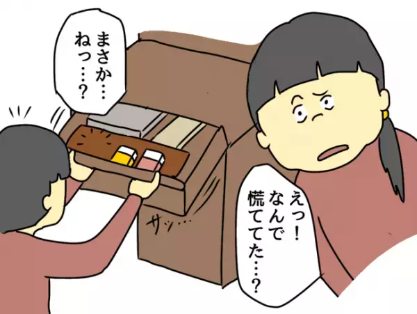 「なんで急に帰るの？」娘の集めている宝物がない！もしかして…