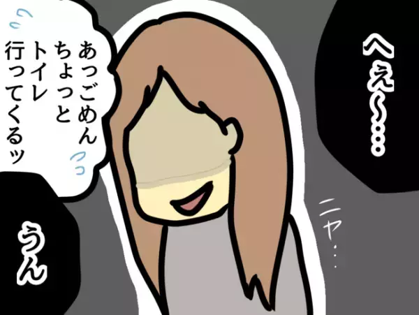 「なんで急に帰るの？」娘の集めている宝物がない！もしかして…