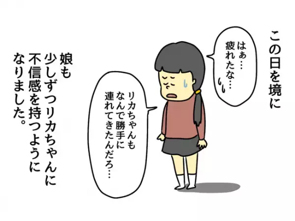 「なんで急に帰るの？」娘の集めている宝物がない！もしかして…