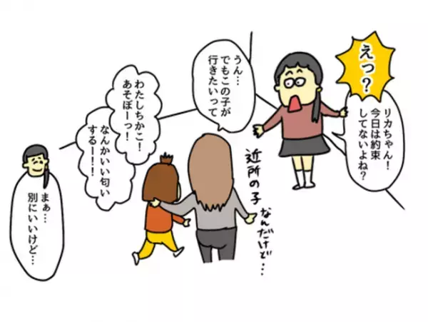 「なんで急に帰るの？」娘の集めている宝物がない！もしかして…