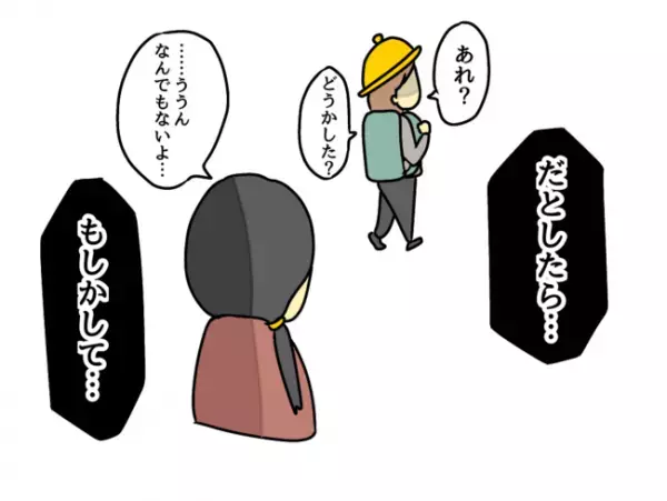 「なんで急に帰るの？」娘の集めている宝物がない！もしかして…