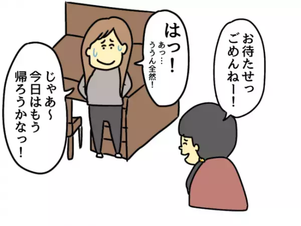 「なんで急に帰るの？」娘の集めている宝物がない！もしかして…
