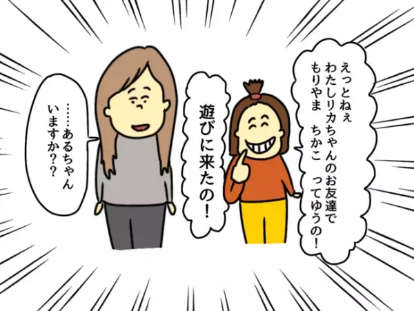 「なんで急に帰るの？」娘の集めている宝物がない！もしかして…
