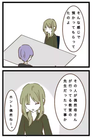 「どうせ暇だから…」ママ友に無理やり娘を預けた理由を夫に告白→すると怒った夫が衝撃の発言を