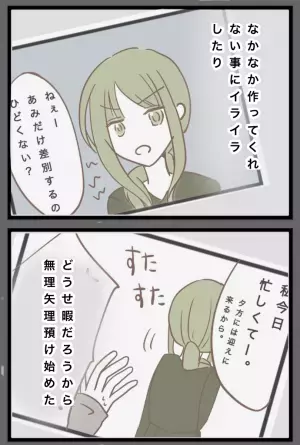 「どうせ暇だから…」ママ友に無理やり娘を預けた理由を夫に告白→すると怒った夫が衝撃の発言を