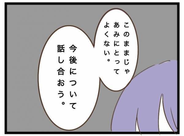 「どうせ暇だから…」ママ友に無理やり娘を預けた理由を夫に告白→すると怒った夫が衝撃の発言を