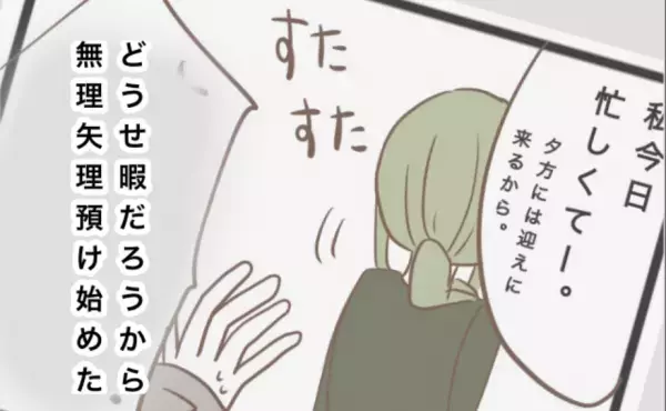 「どうせ暇だから…」ママ友に無理やり娘を預けた理由を夫に告白→すると怒った夫が衝撃の発言を