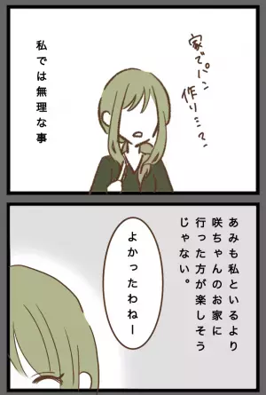 「どうせ暇だから…」ママ友に無理やり娘を預けた理由を夫に告白→すると怒った夫が衝撃の発言を