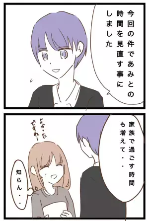 「夫婦関係を見直す？」ママ友に娘を強引に預けていたママ→一部始終を知った夫のまさかの行動とは？