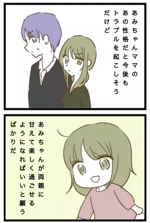 「夫婦関係を見直す？」ママ友に娘を強引に預けていたママ→一部始終を知った夫のまさかの行動とは？