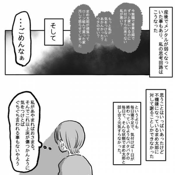 「ウチも気をつけるね」夫の小言に対し爆発寸前！大好きだった夫に対して気持ちの変化が＜レス夫婦＞