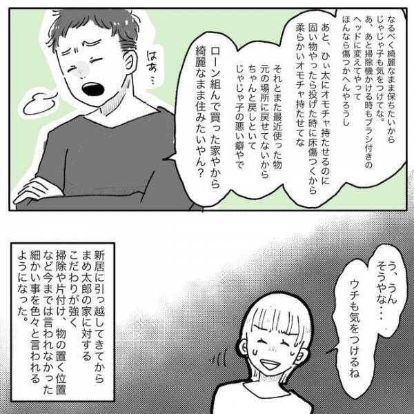 「ウチも気をつけるね」夫の小言に対し爆発寸前！大好きだった夫に対して気持ちの変化が＜レス夫婦＞