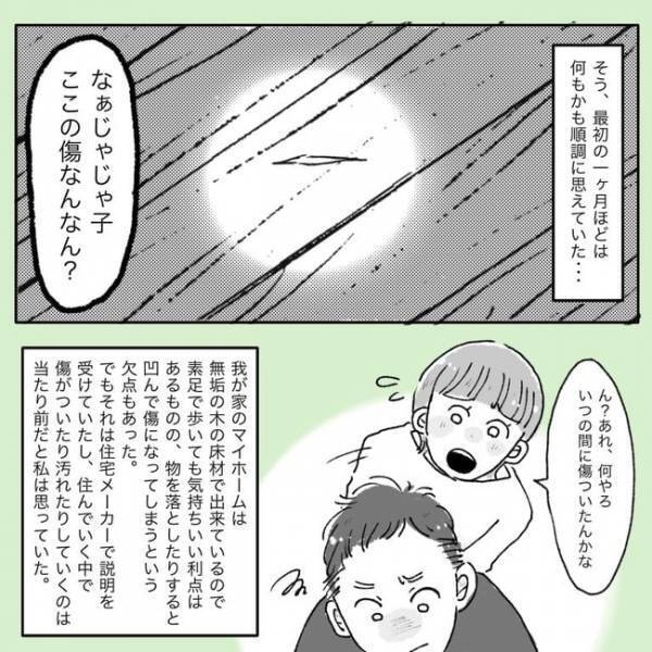 「ウチも気をつけるね」夫の小言に対し爆発寸前！大好きだった夫に対して気持ちの変化が＜レス夫婦＞