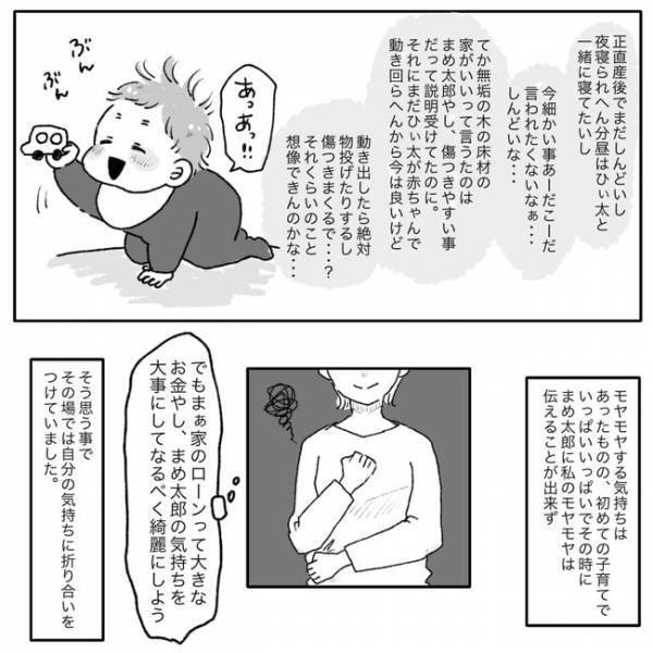 「ウチも気をつけるね」夫の小言に対し爆発寸前！大好きだった夫に対して気持ちの変化が＜レス夫婦＞