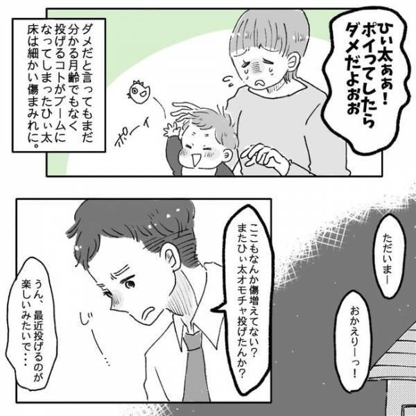 「ウチも気をつけるね」夫の小言に対し爆発寸前！大好きだった夫に対して気持ちの変化が＜レス夫婦＞