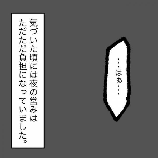 「ウチも気をつけるね」夫の小言に対し爆発寸前！大好きだった夫に対して気持ちの変化が＜レス夫婦＞