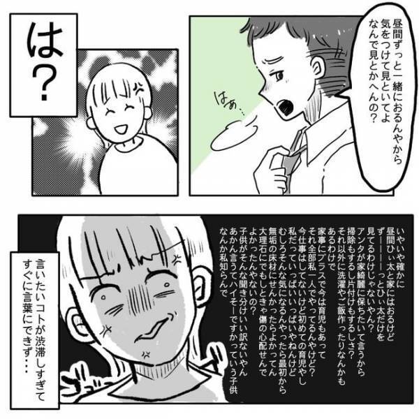 「ウチも気をつけるね」夫の小言に対し爆発寸前！大好きだった夫に対して気持ちの変化が＜レス夫婦＞