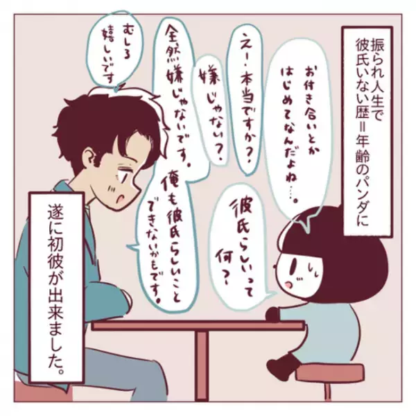 「どうしよう」彼氏いない歴＝年齢をついに卒業も…＜非モテ女子ヒロインになる＞