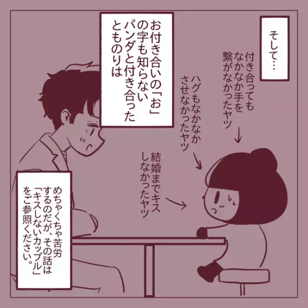 「どうしよう」彼氏いない歴＝年齢をついに卒業も…＜非モテ女子ヒロインになる＞