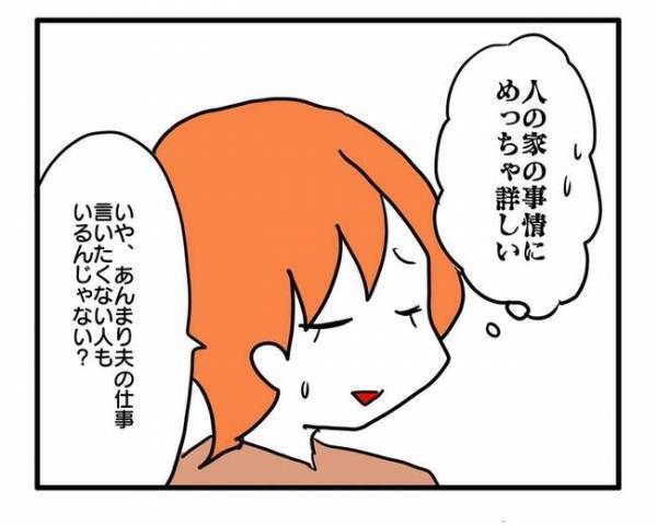 「旦那さんの給料いくら？」他人の家庭事情を知りたがる詮索系ママ友。話を濁すと苛立って…