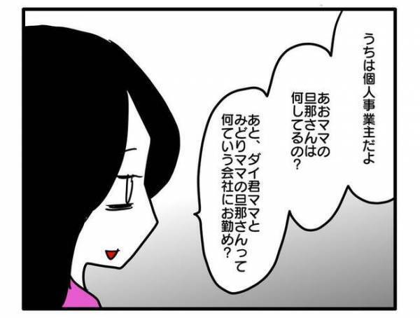 「旦那さんの給料いくら？」他人の家庭事情を知りたがる詮索系ママ友。話を濁すと苛立って…