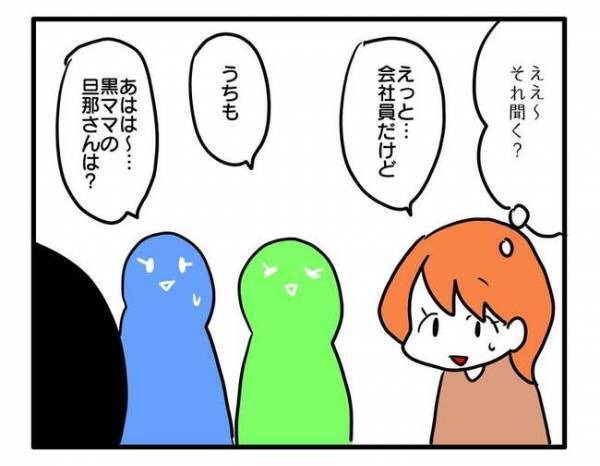 「旦那さんの給料いくら？」他人の家庭事情を知りたがる詮索系ママ友。話を濁すと苛立って…