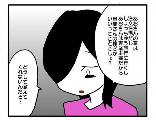 「旦那さんの給料いくら？」他人の家庭事情を知りたがる詮索系ママ友。話を濁すと苛立って…