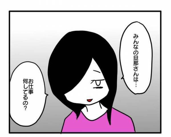 「旦那さんの給料いくら？」他人の家庭事情を知りたがる詮索系ママ友。話を濁すと苛立って…