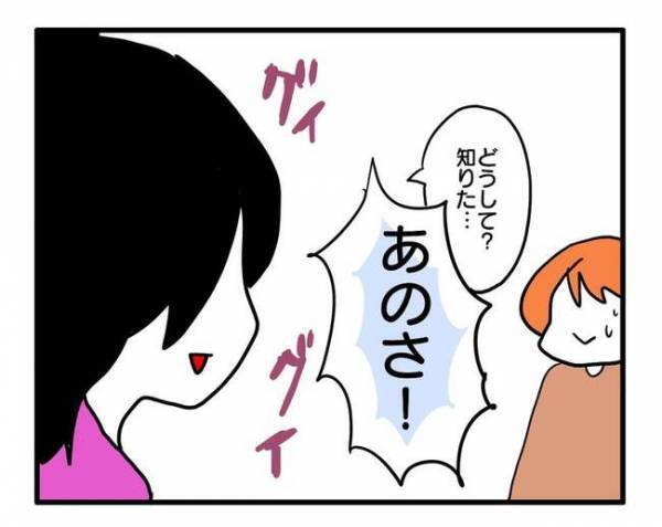 「旦那さんの給料いくら？」他人の家庭事情を知りたがる詮索系ママ友。話を濁すと苛立って…