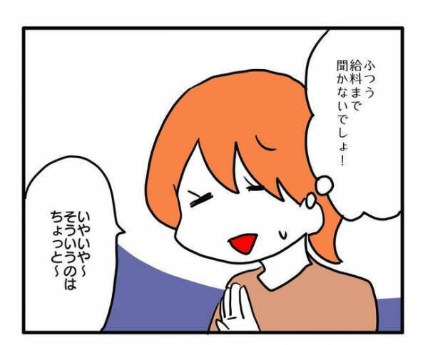 「旦那さんの給料いくら？」他人の家庭事情を知りたがる詮索系ママ友。話を濁すと苛立って…