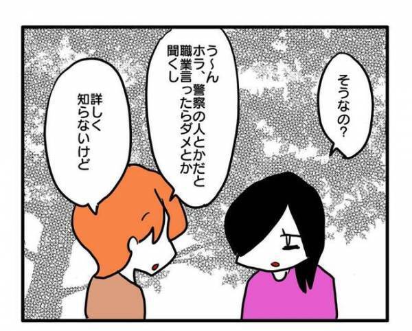「旦那さんの給料いくら？」他人の家庭事情を知りたがる詮索系ママ友。話を濁すと苛立って…