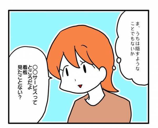 「旦那さんの給料いくら？」他人の家庭事情を知りたがる詮索系ママ友。話を濁すと苛立って…