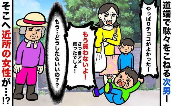 「もう…どうしよう」道端でお菓子欲しさに泣きじゃくる次男。途方に暮れていると近所の女性が…！？