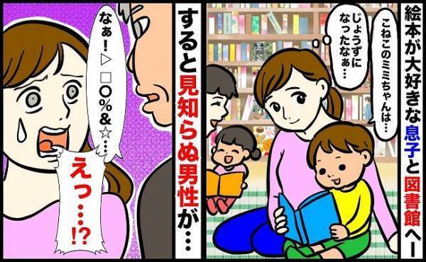 「えっ…！？」図書館の子どもスペースが大好きな息子。近くにいた男性が驚きの声をかけてきて…！？