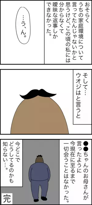 「し、し、し死んだ？」親に内緒で近づいてくる男の行為が近所や家族にバレた→まさかのその後に絶句…