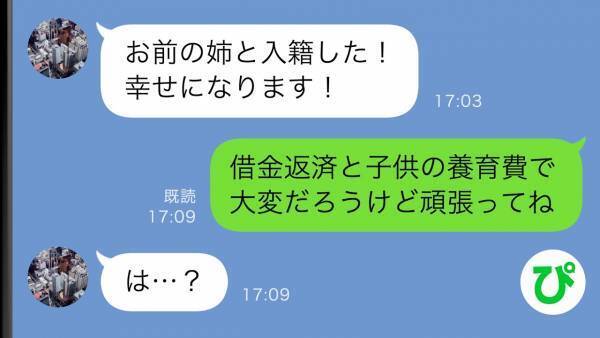 「お前の姉と付き合うから」顔合わせをしたら結婚が破談に→美人に弱い婚約者のお粗末な結末とは…！