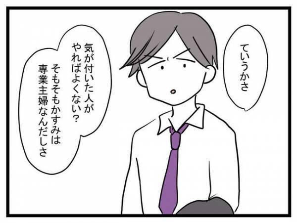 「え、今なんて…」順風満帆な結婚生活→妻の一言で夫が豹変！？夫への違和感が募り出した理由とは…？