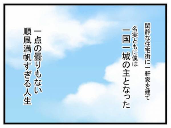 「え、今なんて…」順風満帆な結婚生活→妻の一言で夫が豹変！？夫への違和感が募り出した理由とは…？