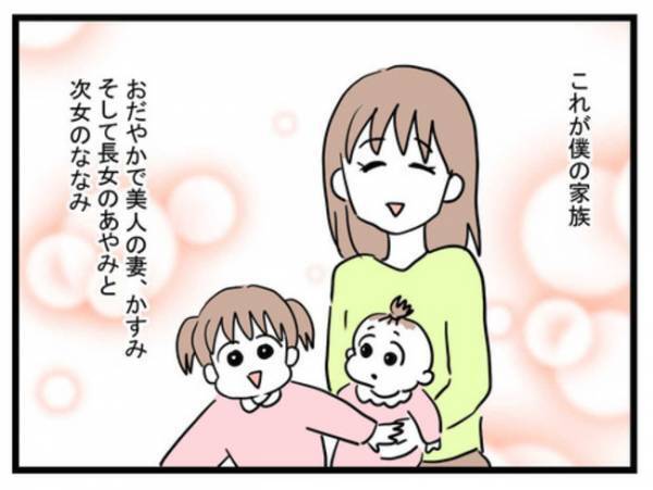 「え、今なんて…」順風満帆な結婚生活→妻の一言で夫が豹変！？夫への違和感が募り出した理由とは…？