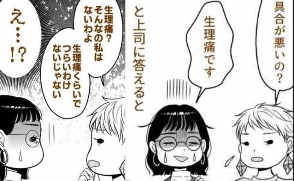 「本当はつらくないでしょ」同性なのにわかってもらえない！？上司が放った心ない言葉とは