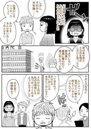 「本当はつらくないでしょ」同性なのにわかってもらえない！？上司が放った心ない言葉とは