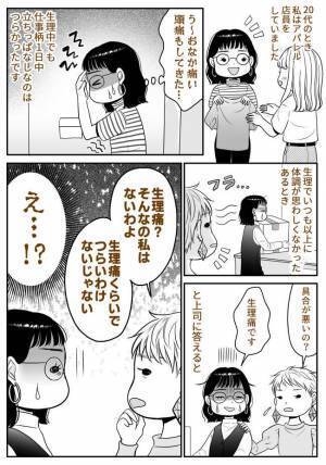 「本当はつらくないでしょ」同性なのにわかってもらえない！？上司が放った心ない言葉とは
