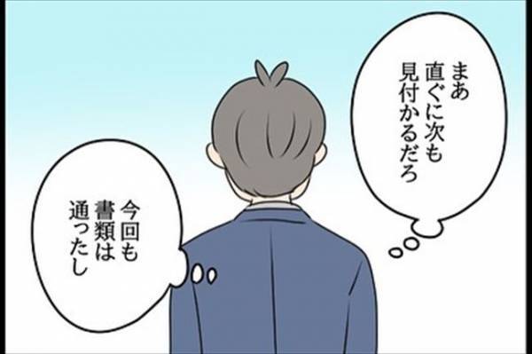 「また不採用！？」就職活動に大苦戦⇒原因は不審なメールで…？＜嘘みたいな三角関係＞