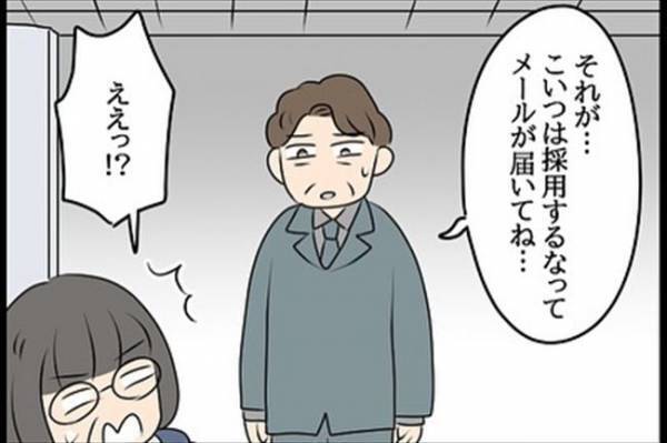 「また不採用！？」就職活動に大苦戦⇒原因は不審なメールで…？＜嘘みたいな三角関係＞