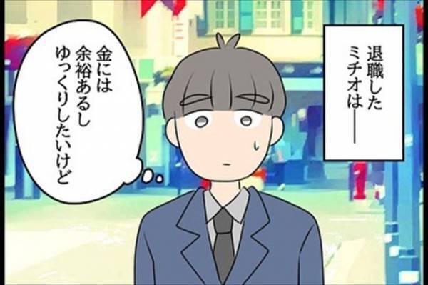 「また不採用！？」就職活動に大苦戦⇒原因は不審なメールで…？＜嘘みたいな三角関係＞