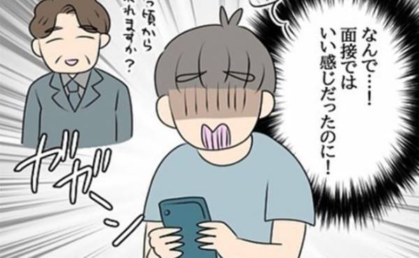 「また不採用！？」就職活動に大苦戦⇒原因は不審なメールで…？＜嘘みたいな三角関係＞