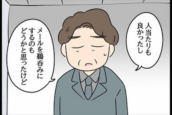 「また不採用！？」就職活動に大苦戦⇒原因は不審なメールで…？＜嘘みたいな三角関係＞