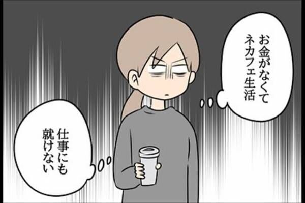 「また不採用！？」就職活動に大苦戦⇒原因は不審なメールで…？ #嘘みたいな三角関係91